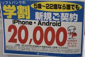 ソフトバンクショップ イオン エディオンなどでソフトバンクのpixel 4 Aquos Iphone Xperiaなどが3gケータイから一括0円やmnpで2万円還元など