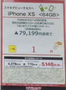 4月もヨドバシカメラでドコモのiphone Xsの64gbがfomaからの機種変更と3gからのmnpで一括1円