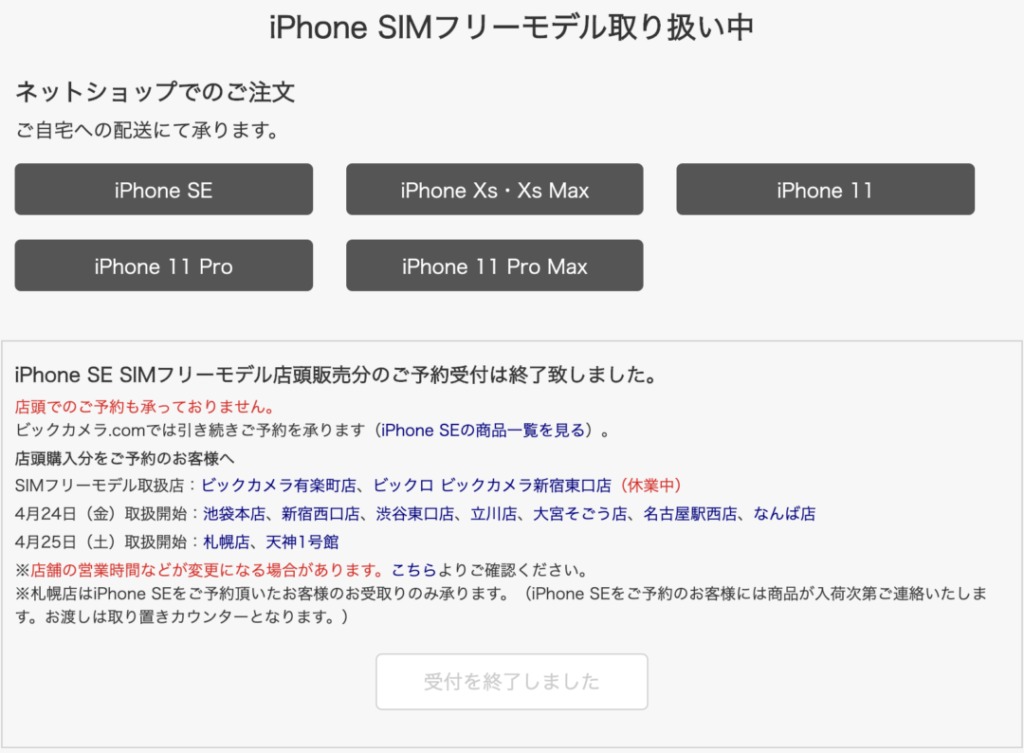 ビックカメラ Comでsimフリーのiphone Se 11 11 Pro Max が自宅配送にも対応 Seは発売日以降順次お届け