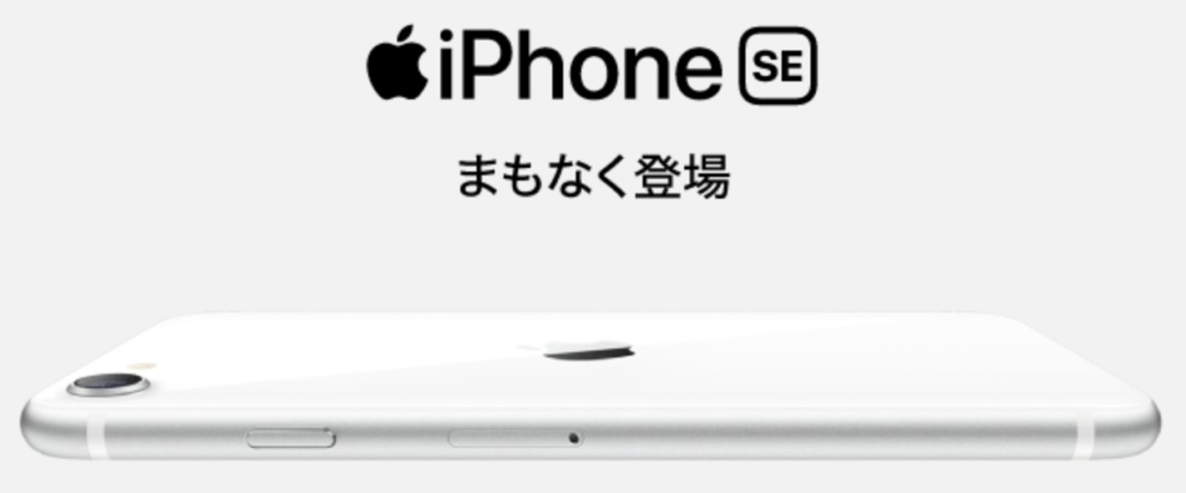 ビックカメラが店頭でもsimフリーiphone Se 第2世代 の取扱いを案内 取扱店舗も4 24 金 より拡大 営業時間に注意