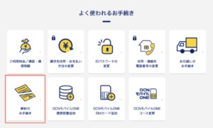 4時点 Ocnモバイルoneの あんしんモバイルパック を解約する手順を紹介 メモ