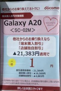 5月もドコモショップでgalaxy 0がmnpでも一括1円 ショップの短縮営業に注意