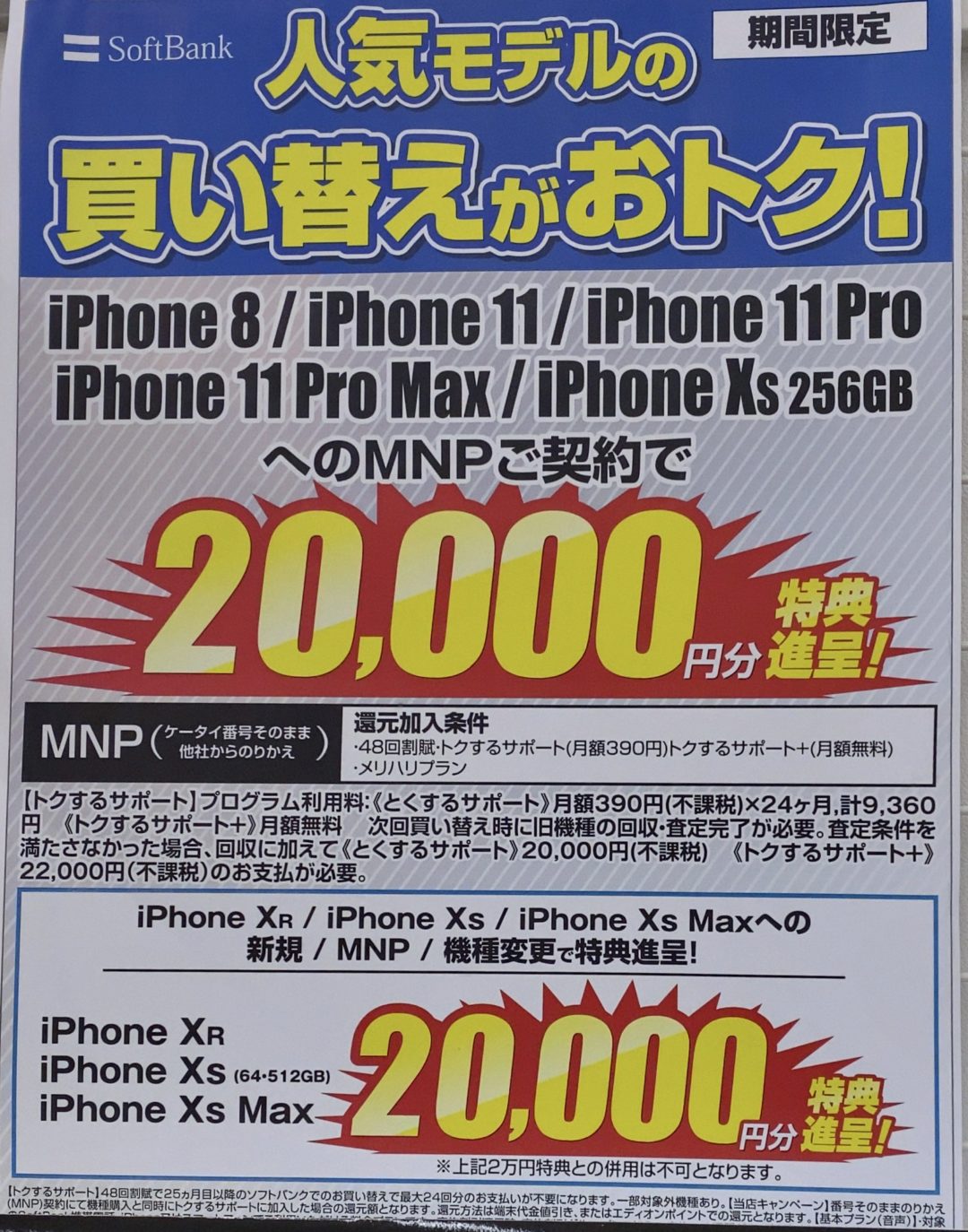 期間限定 エディオンでソフトバンクのiphone Xs Max Xrが機種変更などで2万円還元 Iphone 11 11 Pro Max 8はmnpで2万円還元