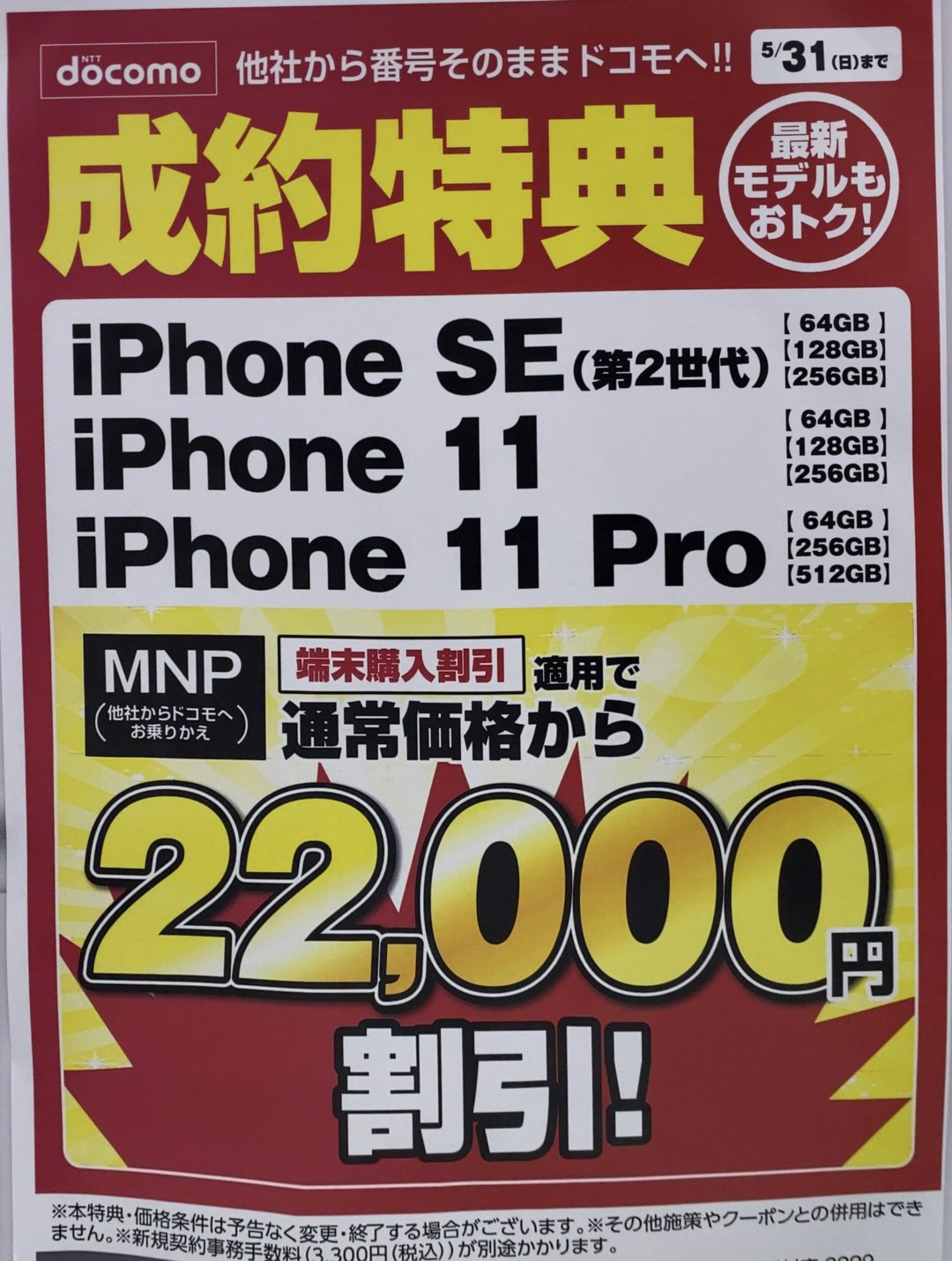 エディオンでドコモのiphone Se 第2世代 Iphone 11 11 Proがmnpで22 000円割引 5 31 日 まで