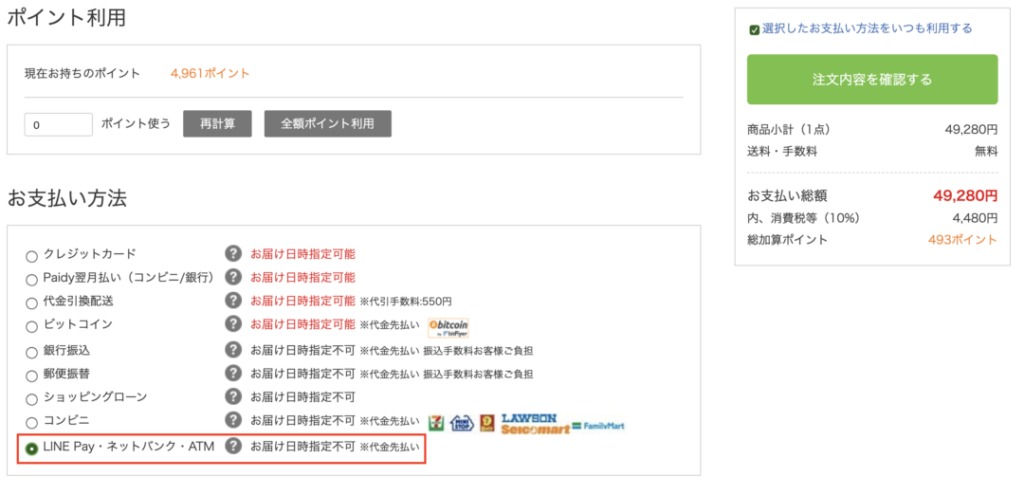 特典 ビックカメラ Comでline Pay支払いで5 オフクーポン配付中 通常の10 還元もあり Iphone Seなどアップル製品も対象か