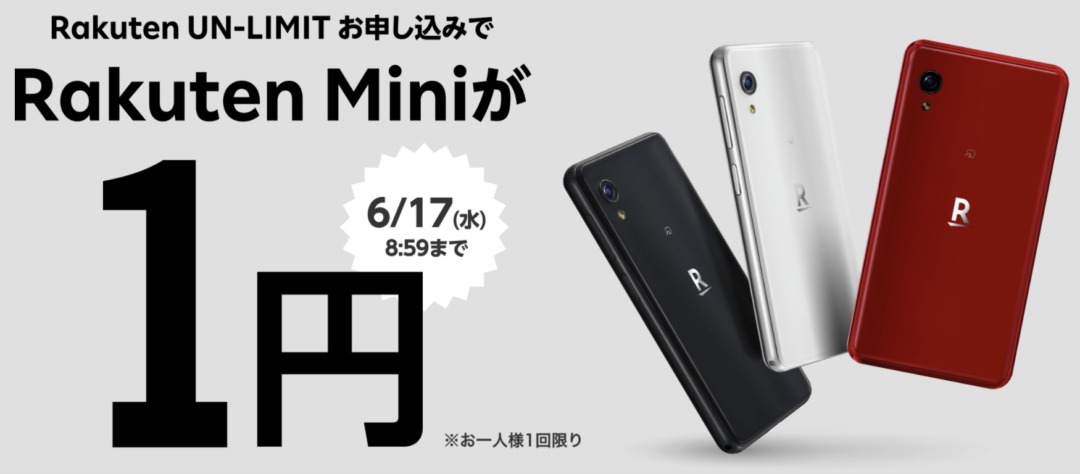 楽天ミニバンド1対応 01_l.png