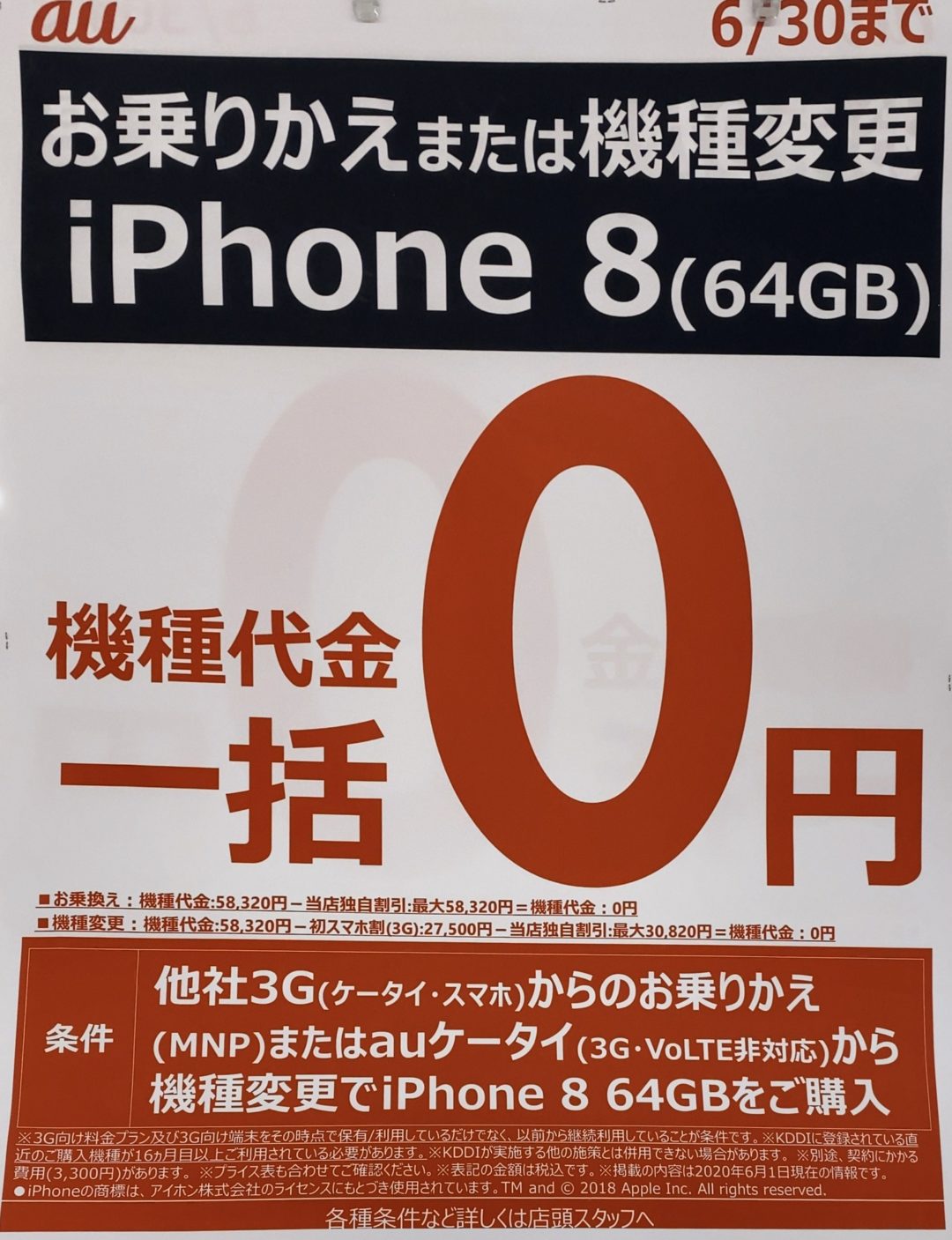 6月もコジマ ビックカメラでauのiphone 8が3gケータイ スマホからの機種変更 非volte機含 とmnpで一括0円 6 30 火 まで