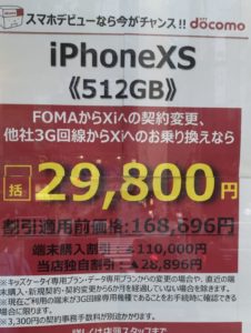 ドコモショップでiphone Xsの512gbがfomaからの機種変更と3gからのmnpで約17万円引きの一括0円で案内を確認 新型発売前の最終処分か