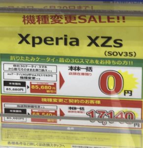 ヤマダ電機でauのxperia Xzsが機種変更で一括17 140円 Galaxy A8は一括15 6円 3gからの機種変更 Mnpはどちらも 一括0円 6 30 火 まで