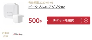 ドコモのポイントボーナスチケットでpd対応ドコモ純正3ポートacアダプタ 購入で最大1 000ポイント還元で実質2 300円などのキャンペーン 7 1 水 まで