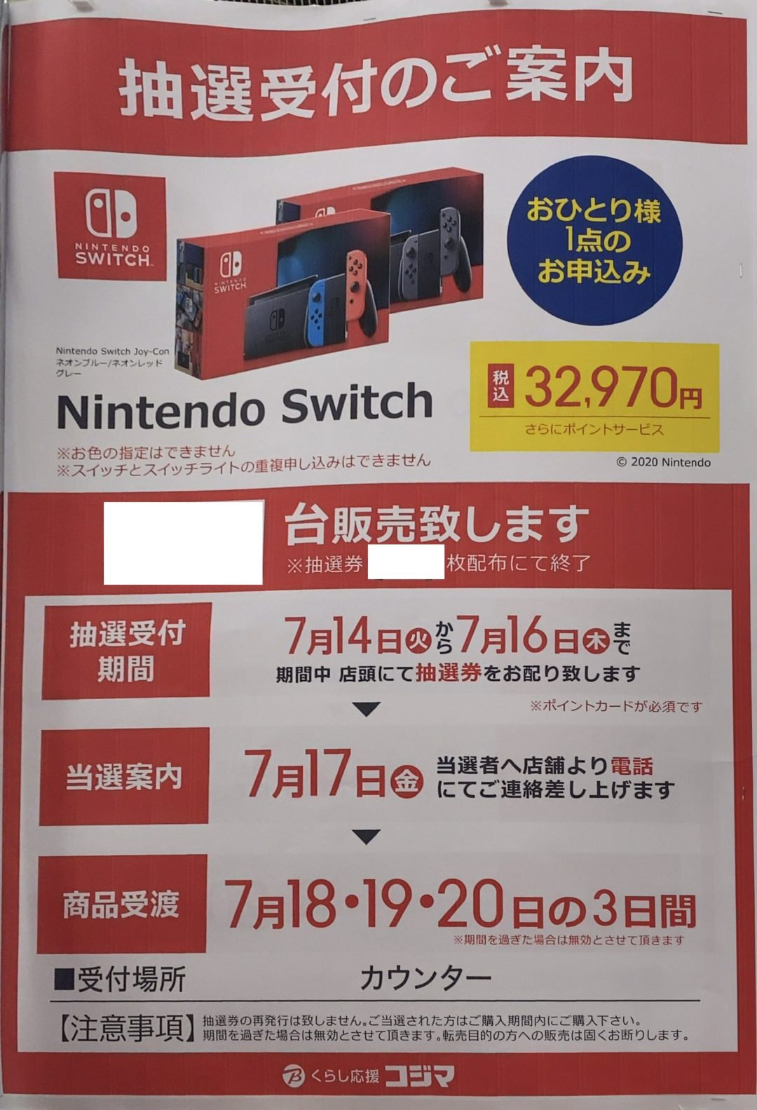 7月3週 コジマ ビックカメラ店頭でnintendo Switch Switch Lite本体 リングフィット アドベンチャーの抽選販売実施を確認