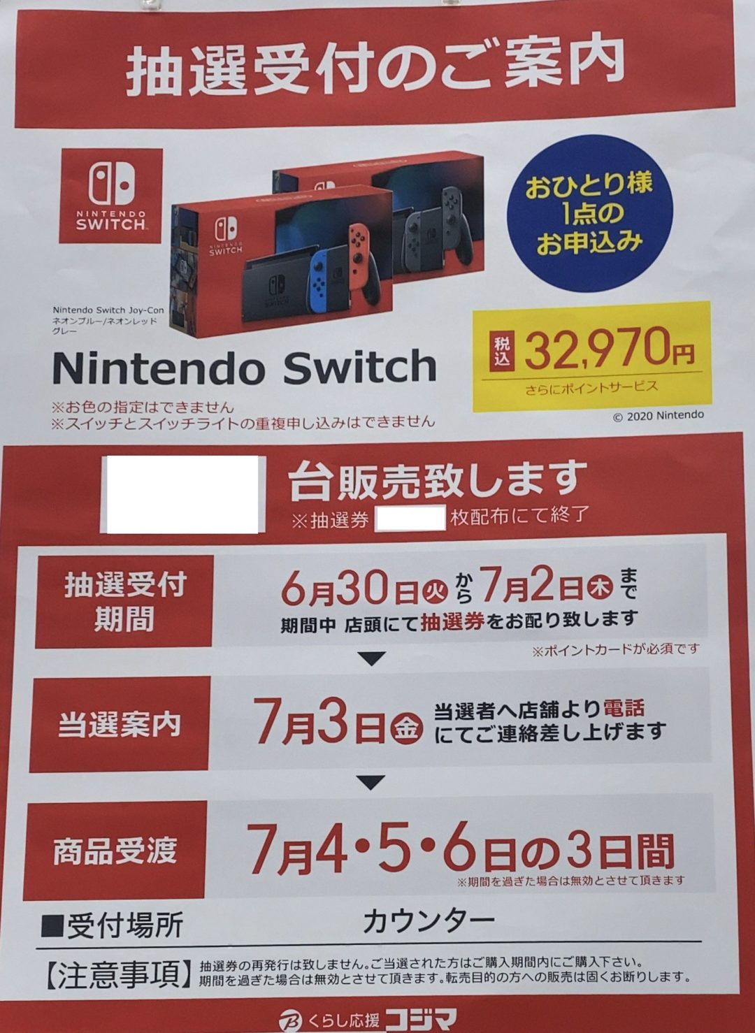 6 30 火 7 2 木 コジマ ビックカメラ店頭でnintendo Switch Switch Lite本体 リングフィット アドベンチャーの抽選 販売実施を確認