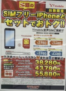 台数限定 ヨドバシカメラでワイモバイルの音声simを新規 Mnpでsimフリー版iphone Seが全容量11 000円引き 38 280円から