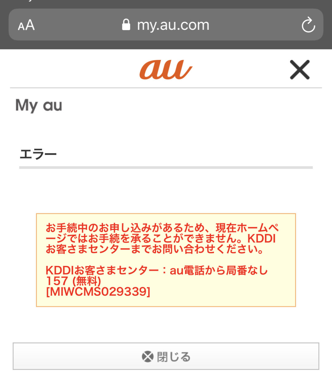 注意 Au Mnp予約番号発行後は仮解約扱いで割引クーポン利用や各種変更手続きが不可状態に 予約解除が必要