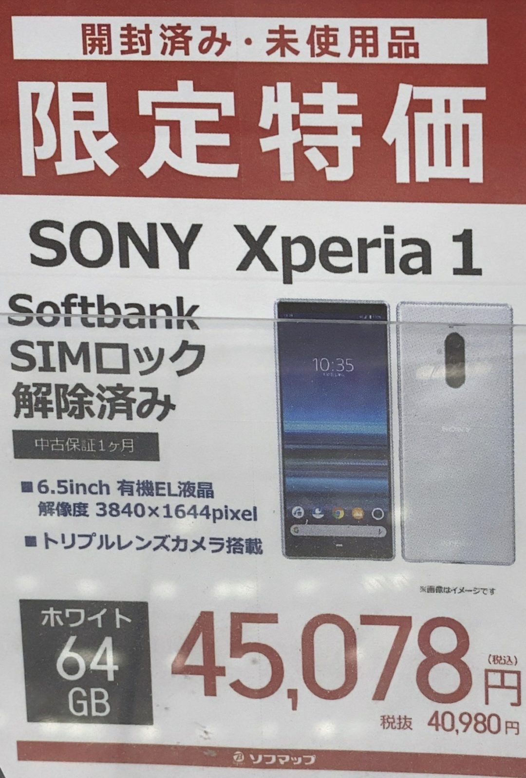 Xperia - Xperia1 802SO ホワイト softbank SIMフリー　極美品 Xperia1 802SO ホワイト softbank SIMフリー 極美品