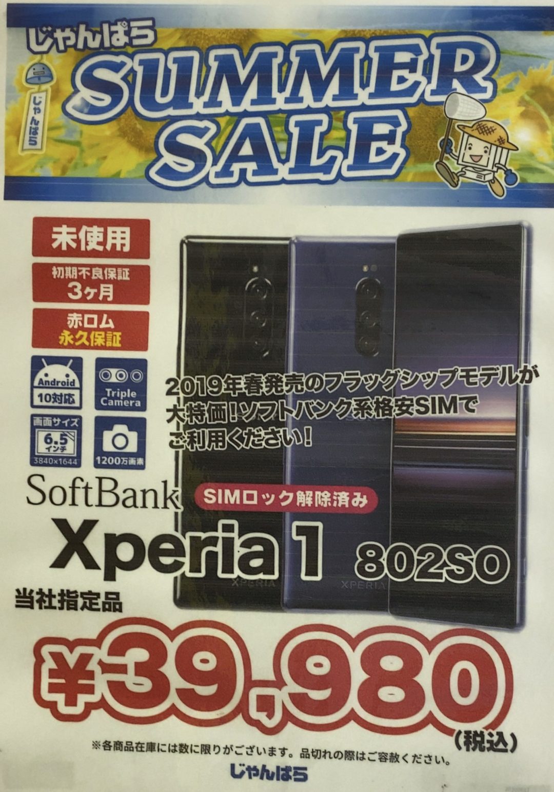 Xperia - XPERIA1 Softbank SIMロック解除済み ムスビー｜Xperia 1 パープル 802SO 本体のみ ソフトバンク SIM