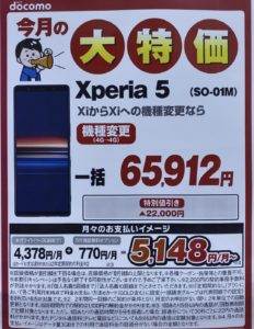 ヨドバシカメラでドコモのxperia 5が機種変更で22 000円割引で一括65 912円が継続を確認 オンラインショップの5 500円割引よりお得に