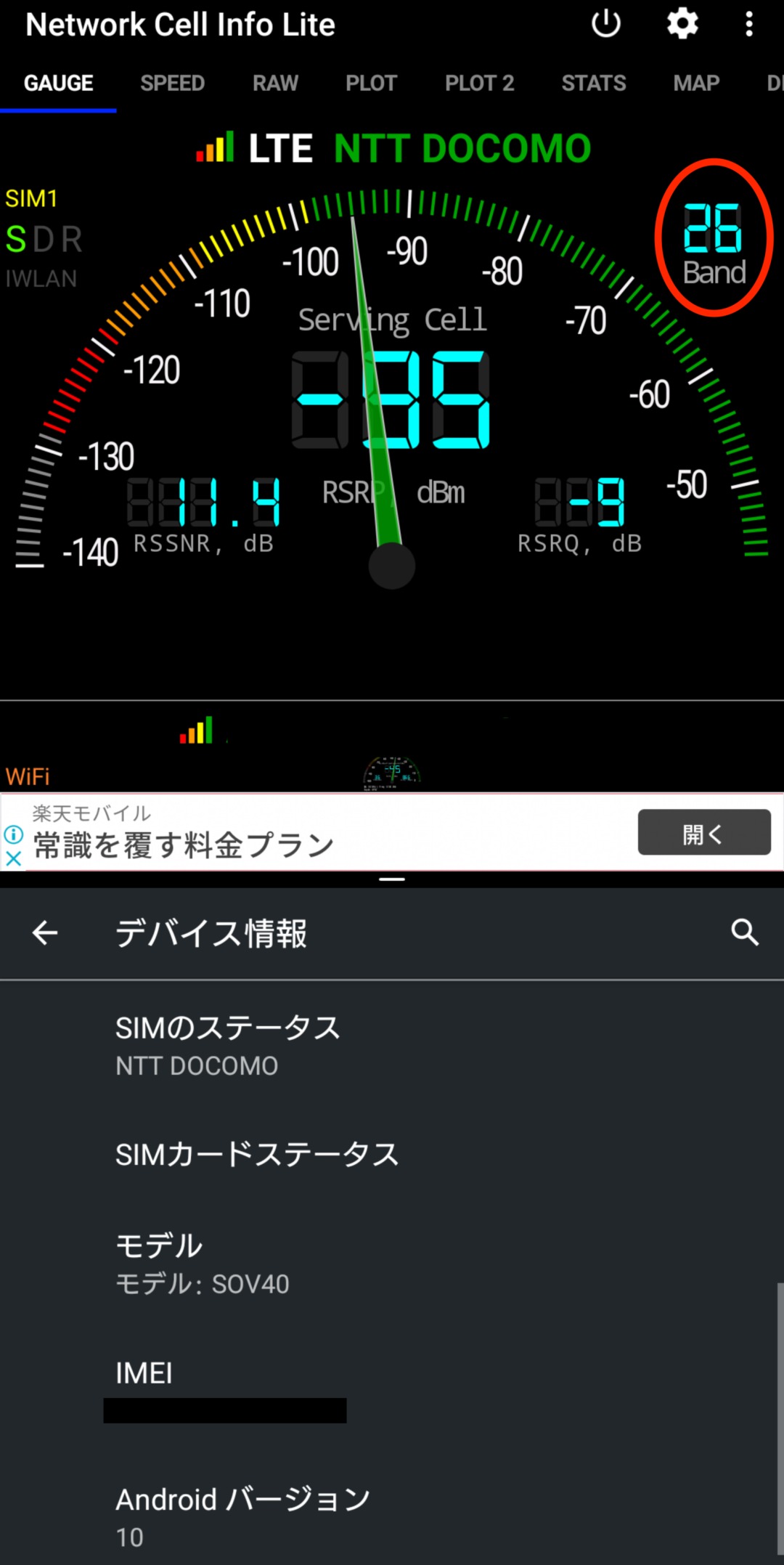 メモ ドコモsimを挿したsimロック解除済auのxperia 1 Sov40でドコモのバンド26を掴んでいる事を確認