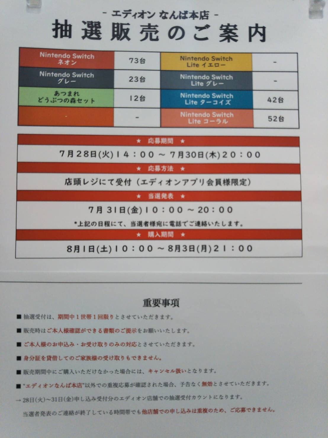 エディオンなんば本店でnintendo Switch どうぶつの森セット含 Switch Liteの抽選販売申込受付中 7 30 木 時まで エディオンなんば本店でnintendo Switch どうぶつの森セット含 Switch Liteの抽選販売申込受付中 7 30 木 時まで