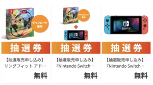 任天堂 直営店のnintendo Tokyo マイニンテンドーストアでnintendo Switchとリングフィット アドベンチャーの抽選 販売を実施 セット販売もあり