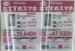 Uqモバイルから発売のiphone Se 店頭でも新規とmnpは64gbが一括35 640円 128gbが一括47 5円から販売されている事を確認