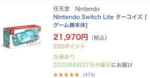 ビックカメラでsoftbank光またはsoftbank Airを新規契約でnintendo Switch Liteが税込970円で案内を確認