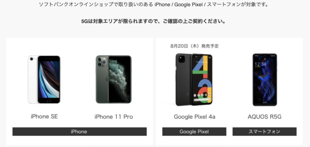 ソフトバンクから8 20 木 発売のpixel 4aがオンラインショップで早くもmnpで21 600円割引で案内 店頭での実施にも期待