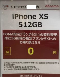 ドコモショップでiphone Xsの512gbがfomaからの機種変更と3gからのmnpで約17万円引きの一括0円で案内を確認 新型発売前の最終処分か