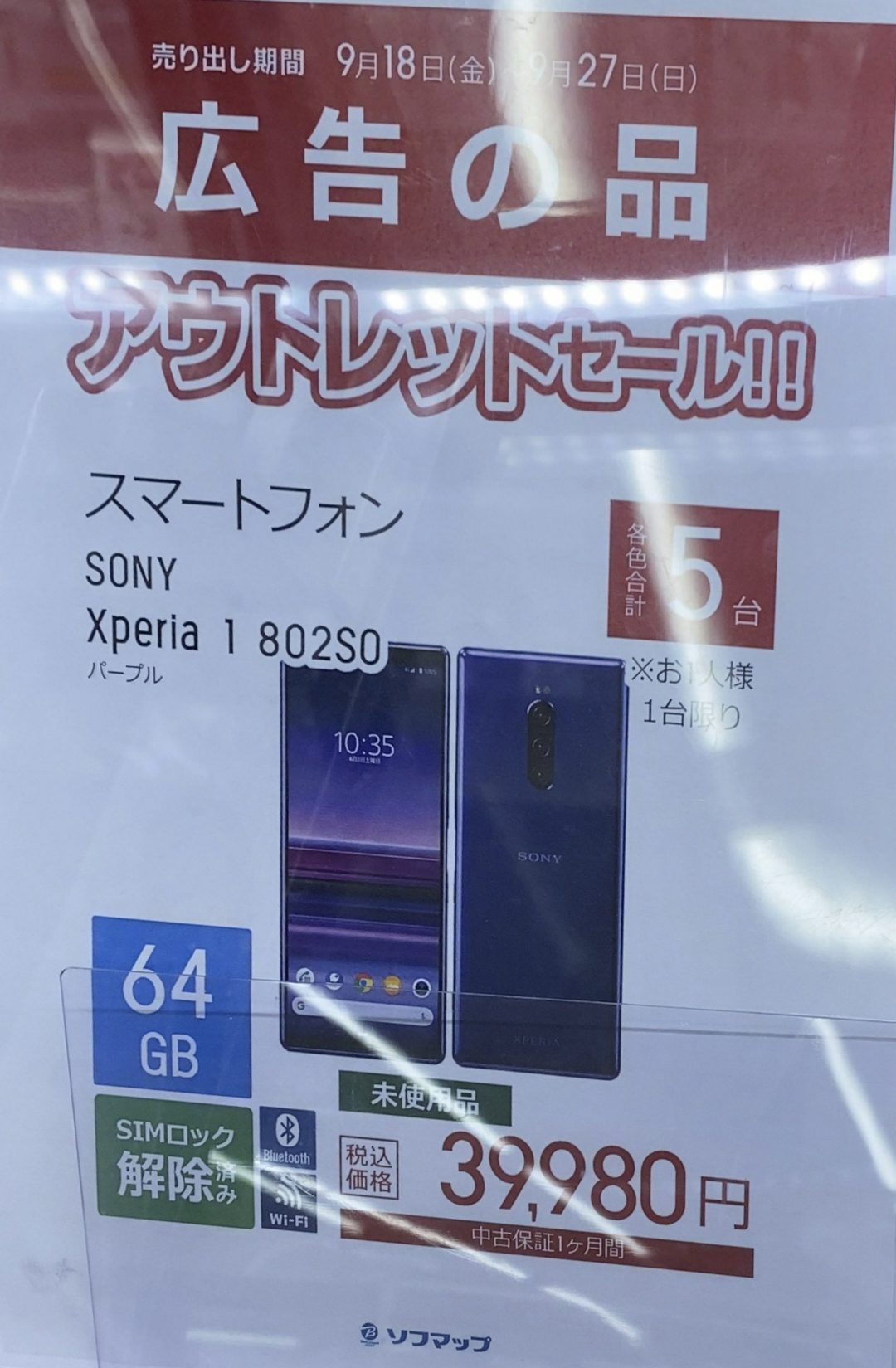 未使用] Xperia XZs Softbank SIMロック解除済 青3スマートフォン本体 ...