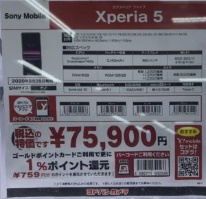 ヨドバシカメラでsimフリー版xperia 5がocnとセットで65 900円で販売を確認