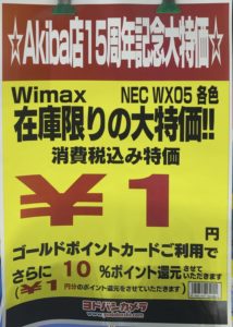 秋葉原ヨドバシ15周年記念セールで確認したスマホ関連の案内を一部紹介 Iphone Arrows ファーウェイ Wimaxルータなど