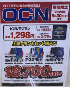 9版 ヨドバシカメラでmvno各社 ワイモバイルでのキャンペーン色々 Iphone Xperia Oppo Huawei等がセット値引き