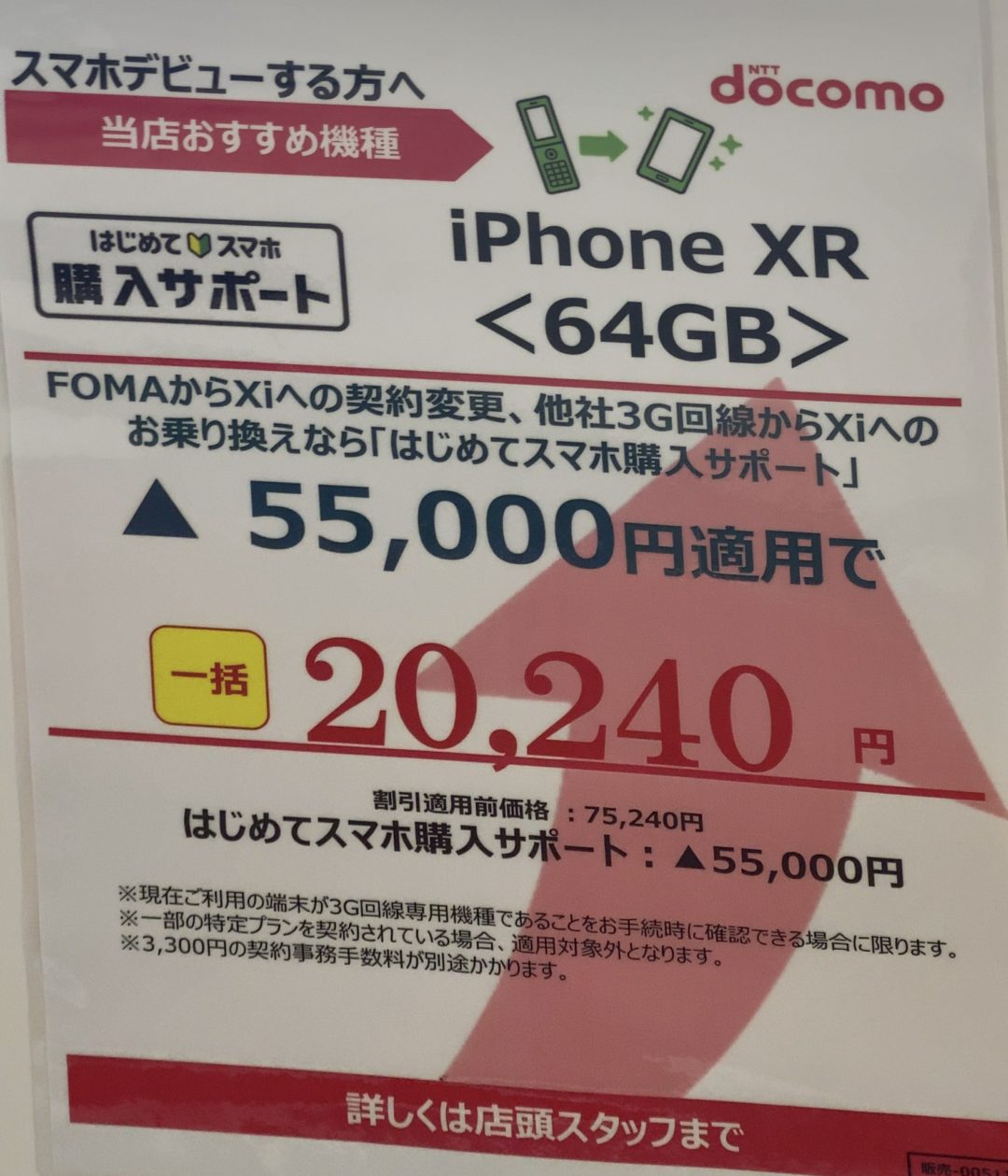 ドコモショップでfomaからの機種変更と3gからのmnpでiphone Xrの64gbが一括 240円 Pixel 3aは一括0円