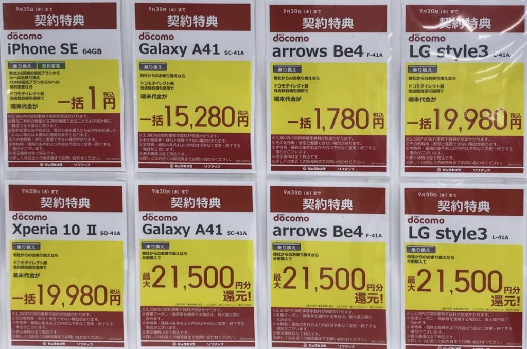 2020 9版 月末 ビックカメラでドコモのxperia 10 Arrows Be4 Lg Style3 Galaxy A41などがmnp やfomaからの機種変更 3gからのmnpで一括1円から Iphone Seやv60 Thinqも