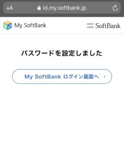 ソフトバンクから端末のみ購入でもmy Softbankへログインできるようになる簡易書留が届いたのでログインするまでの流れを紹介
