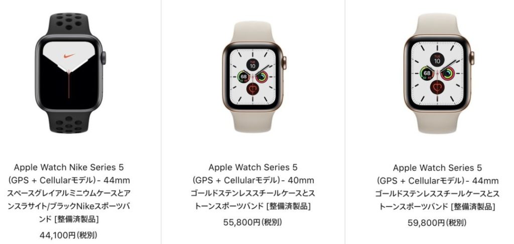 済 apple watch 整備