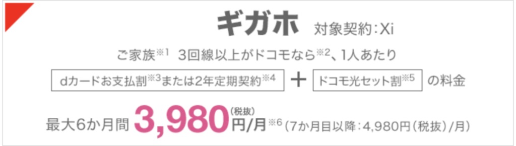 受信者限定 要エントリー 12月からギガライトに変更した回線にもメッセージrでギガホに変更でd ポイント4 000ポイントプレゼントの案内が届いた 12 31 木 まで 現行ギガホは21年3月末で終了