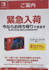 参考 ビックカメラ店頭でnintendo Switch本体 グレー ネオン とリングフィット アドベンチャーが在庫 ありで販売を確認 品薄解消傾向か 入手は11月までが安心か