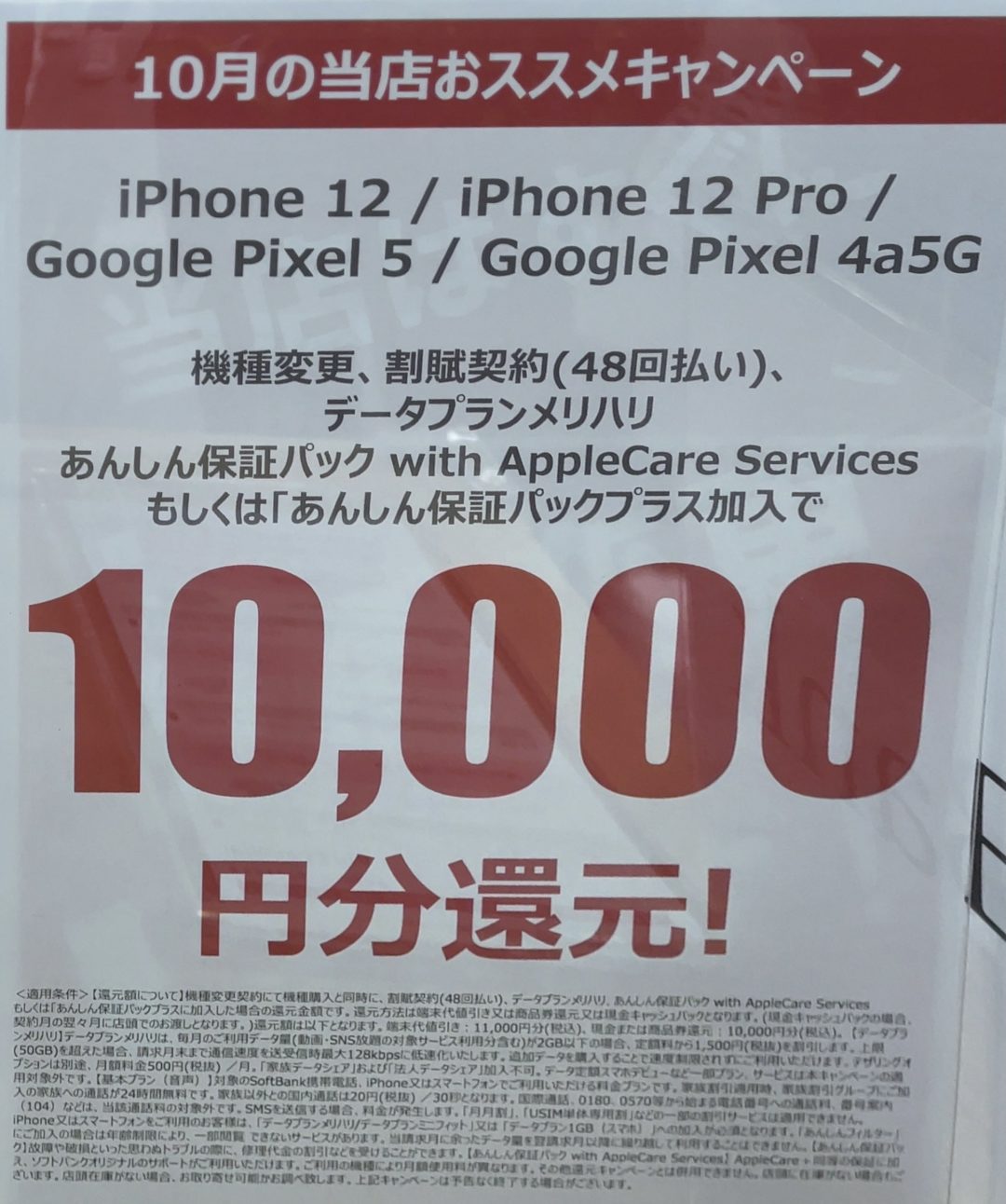 ヤマダ電機でソフトバンクのiphone 12 12 Pro Pixel 5 4a 5g Xperia 5 Aquos Zero5g Basicなどが機種変更で最大1万還元で案内