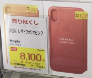 売り尽くし ビックカメラでiphone Xs Xs Maxの純正レザーフォリオなどの一部カラーが値引き販売