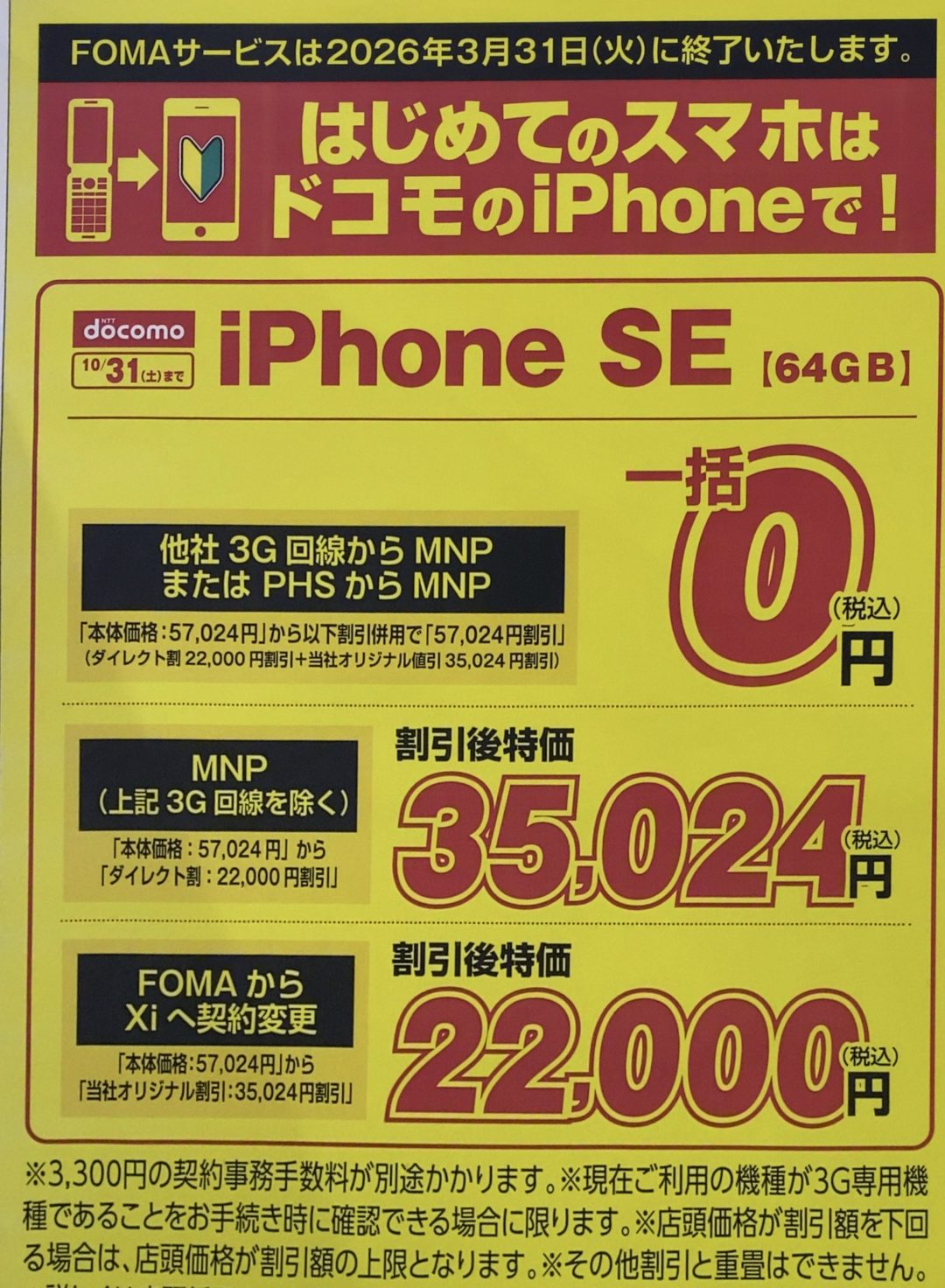一括 0 円 Iphone