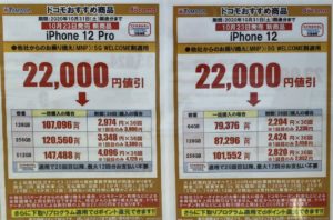 ヤマダ電機でもドコモのiphone 12 12 Proがmnpで22 000円値引きで79 376円から 10 31 土 まで