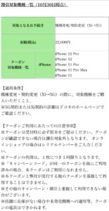 祝 対象 ドコモの2 2万円機種変更割引クーポンで対象外だったiphone 12 Mini 12 Pro Maxも11 11 水 から対象に