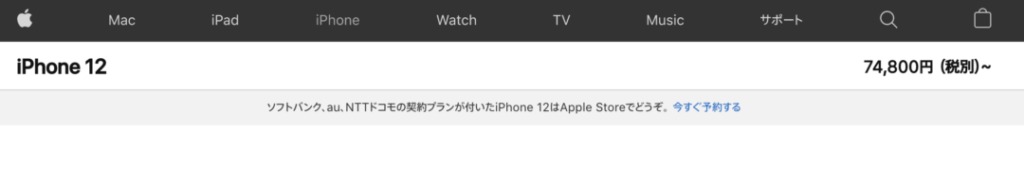 アップルオンラインでiphone 12 Mini 12 Pro Max のキャリア 契約の予約が可能 8 000円割引で購入可能に 通常価格はsimフリー版と同等 アップルストアの人数制限には注意