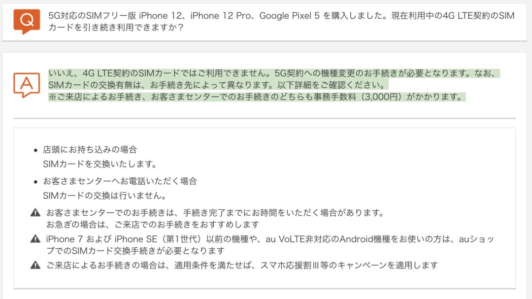 Au Simフリー版 Iphone 12 12 Pro Pixel 5では4g契約simは利用不可を案内 5g契約が必要 Simカード はお客さまセンターでの手続きなら交換不要に