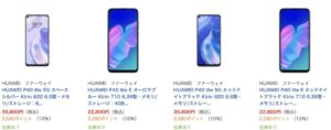 Amazon ビックカメラ ヨドバシカメラでp40 Lite 5g P40 Lite Eが値下げしている事を確認 店頭ではsimセットで一括4 100円から