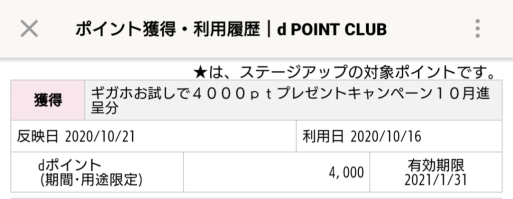 変更 ドコモ ギガホ