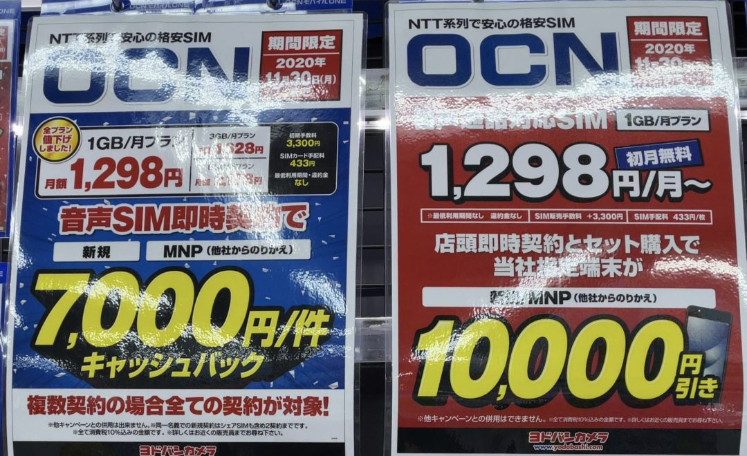 ヨドバシカメラでsimフリーiphone 12シリーズ Xperia 1 等も適用されそうなmvno ワイモバイル Uqモバイルのsimのみ契約で割引や還元色々 ヨドバシカメラでsimフリーiphone 12シリーズ Xperia 1 等も適用されそうなmvno ワイモバイル Uqモバイルのsimのみ契約で割引や還元色々