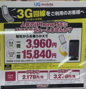 ヨドバシカメラでuqモバイルのiphone Se 第2世代 が3gケータイ スマホからのmnpで一括3 960円から 128gbも特価
