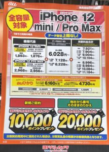 11 13 金 発売のauのiphone 12 Mini 12 Pro Max全容量がどちらもヨドバシカメラで早くも新規で1万円還元 Mnpで2万円還元 で案内を確認